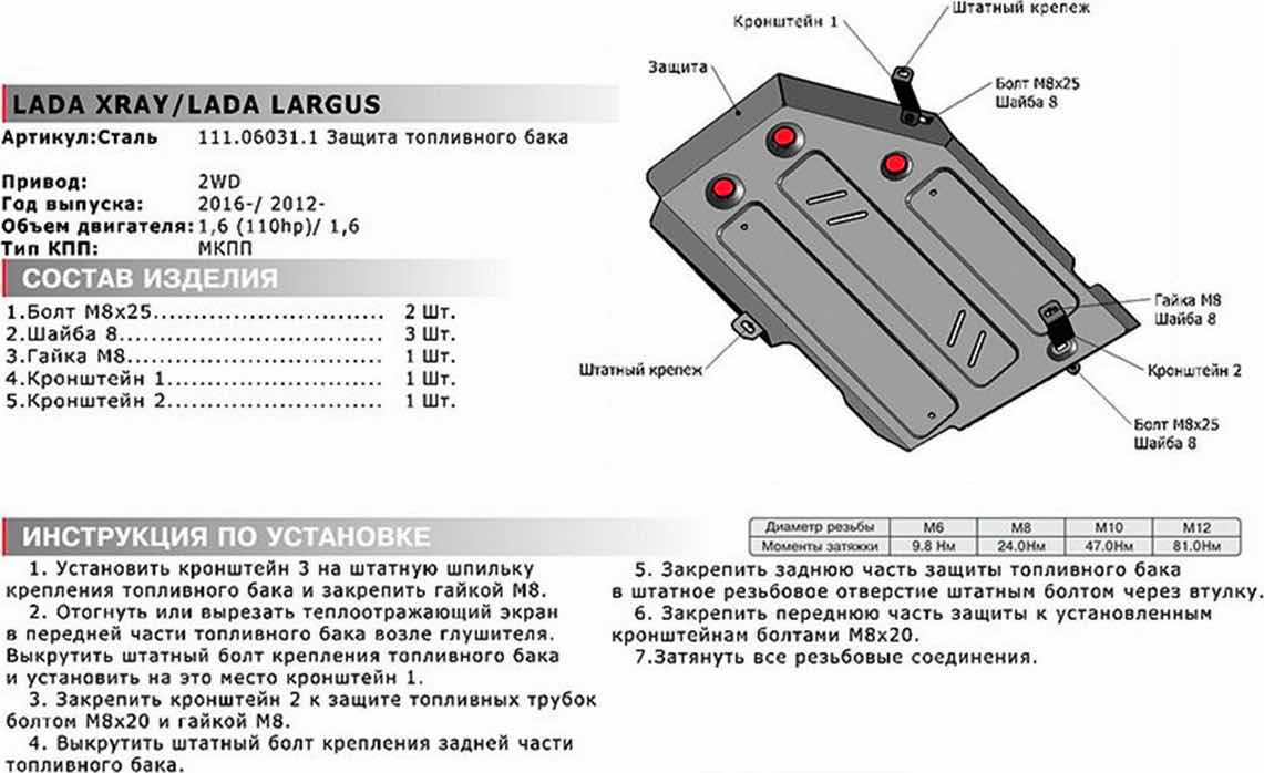 Защита бензобака Lada X-Ray