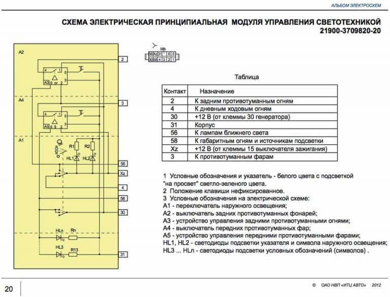 Распиновка блока стеклоподъемников калина